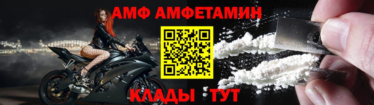 Туапсе  Amphetamine  Вход с VPN  АМФ VHQ 