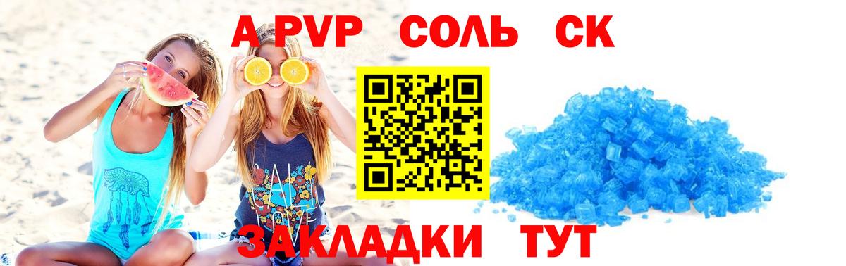 A-PVP СК Туапсе