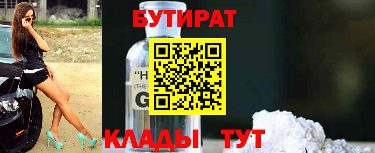 Туапсе  Бутират оксибутират  Вход с VPN 