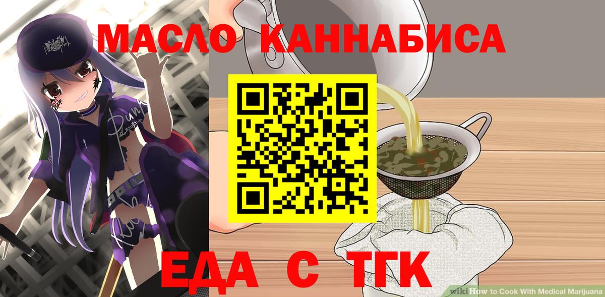 Туапсе  Печенье с ТГК конопля  Вход с VPN 