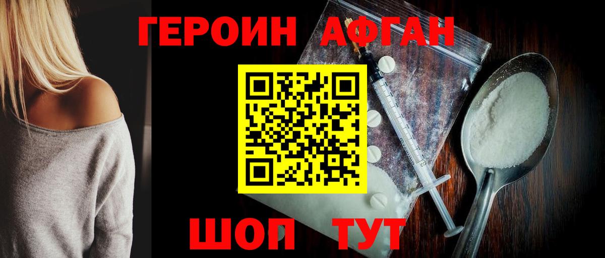 Героин герыч Туапсе