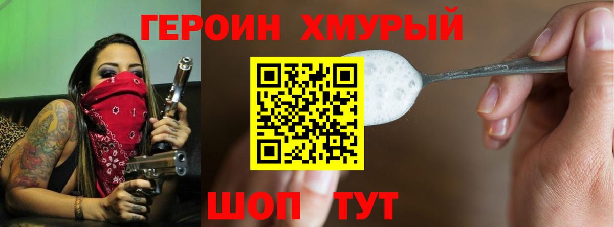 ГЕРОИН  ГЕРОИН VHQ  Вход с VPN  Туапсе 