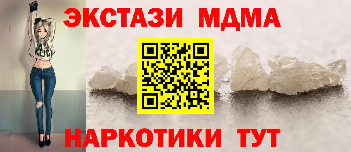 MDMA  MDMA молли  Вход с VPN  Туапсе 