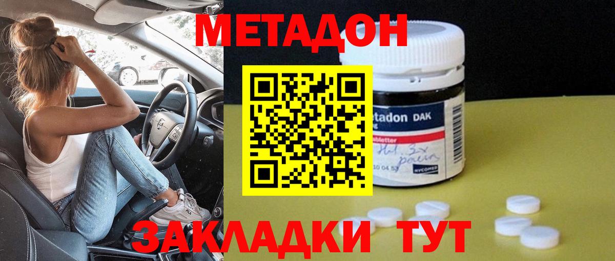 Метадон VHQ Туапсе