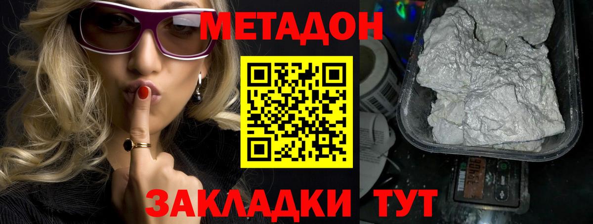 МЕТАДОН VHQ  МЕТАДОН methadone  Вход с VPN  Туапсе 