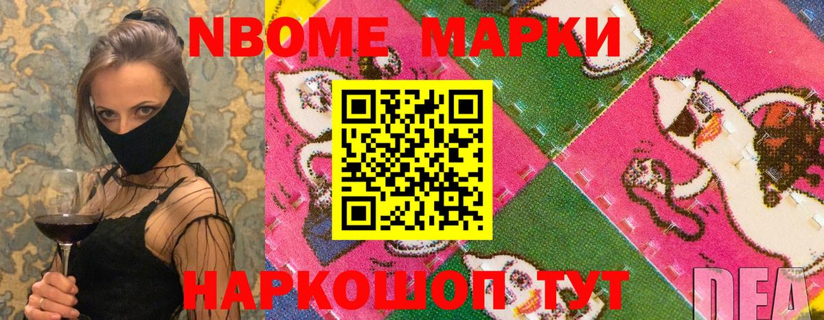 Наркотические марки 1500мкг Туапсе