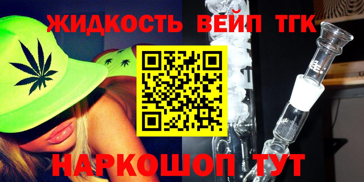 Туапсе  ТГК жижа  Вход с VPN  ТГК вейп 