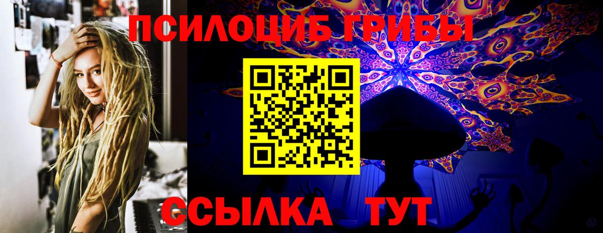 Туапсе  Псилоцибиновые грибы ЛСД  закладка  Вход с VPN 